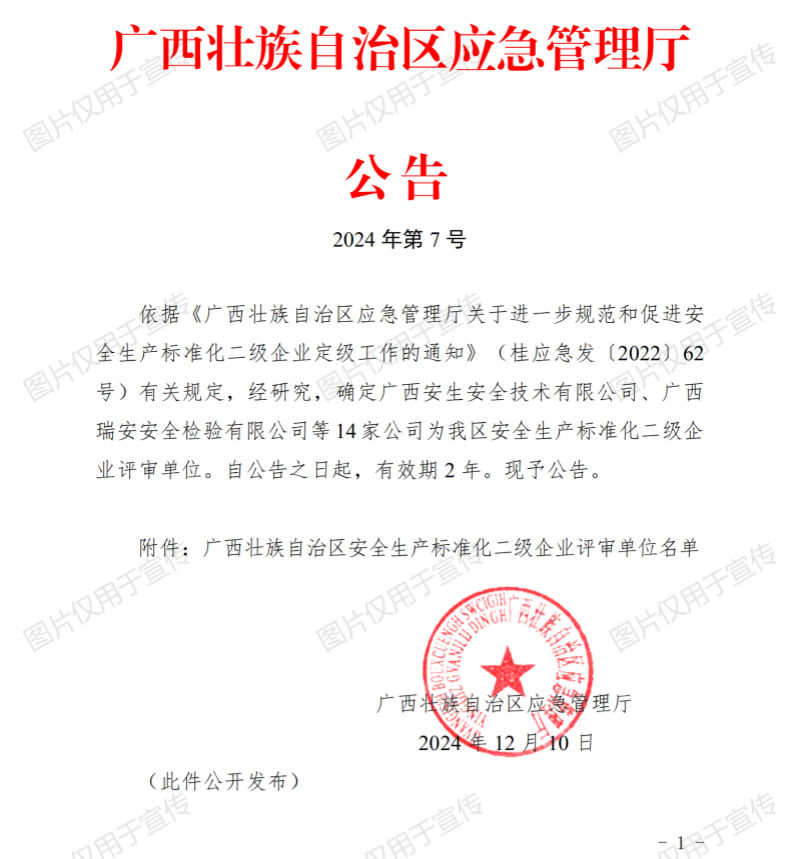工程院獲評自治區安全生產標準化二級企業評審單位