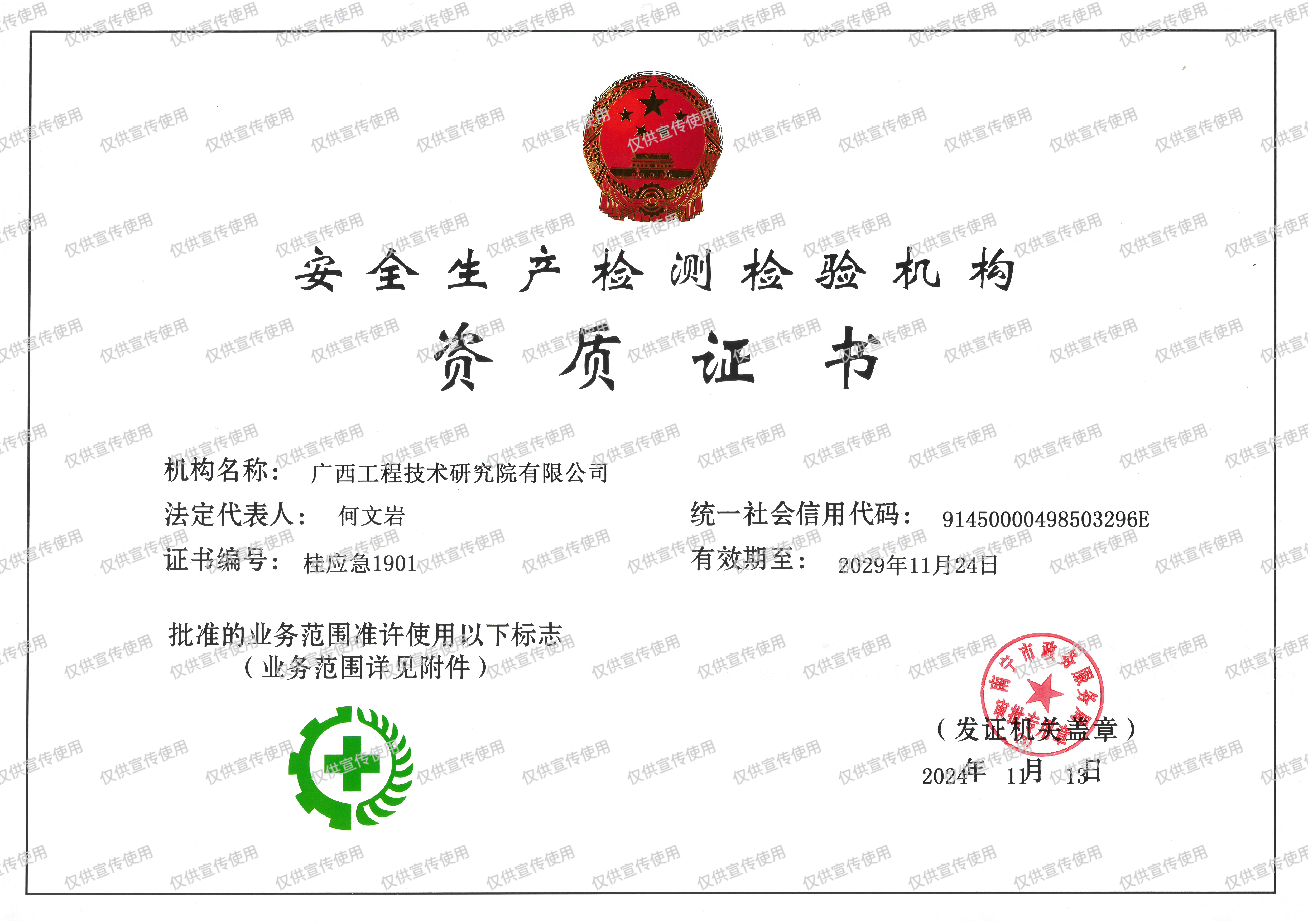安全生產檢測檢驗