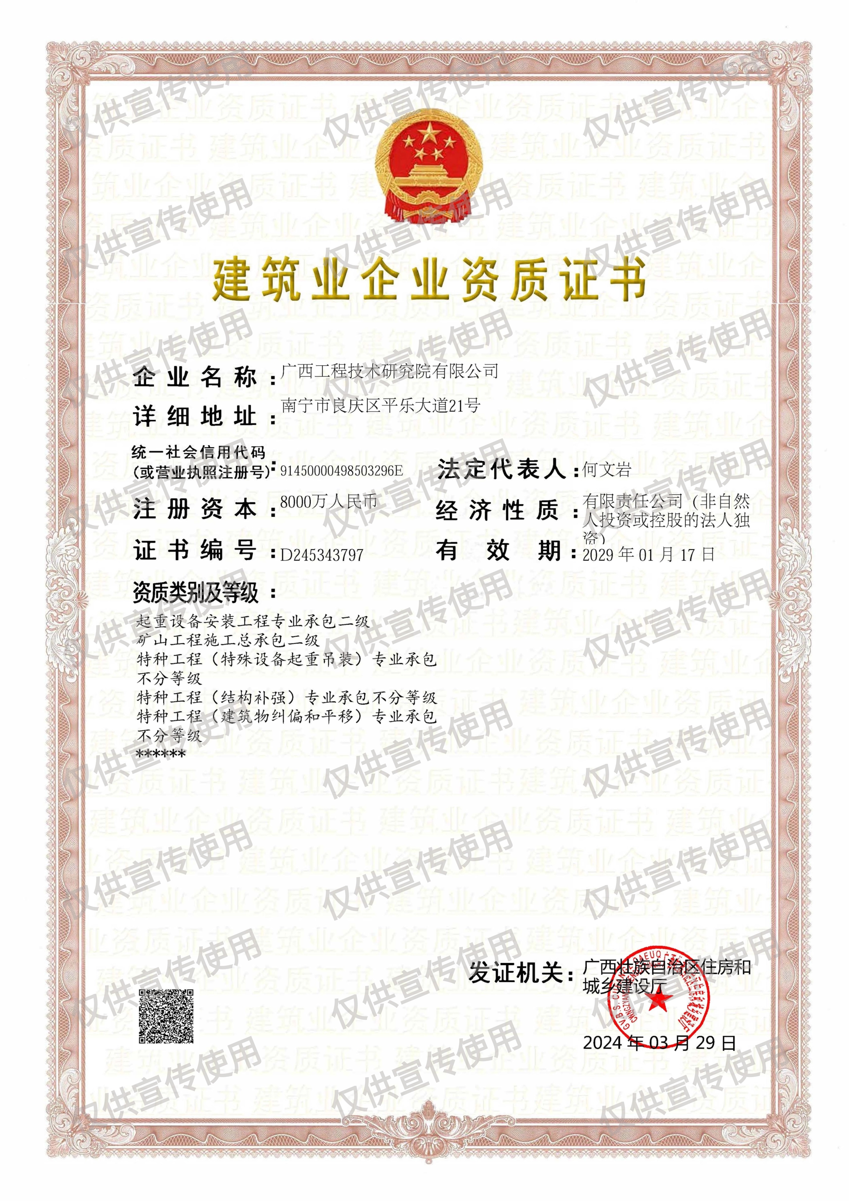 建筑業(yè)企業(yè)資質(zhì)證