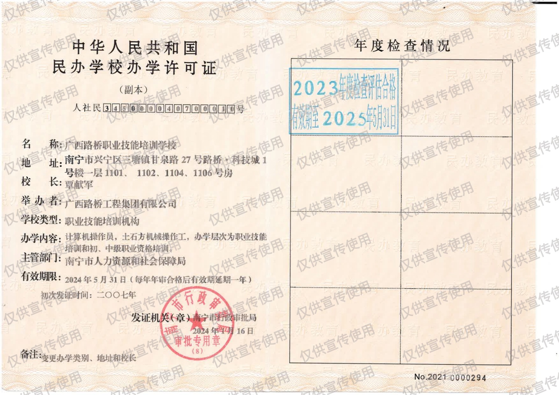 辦學許可證
