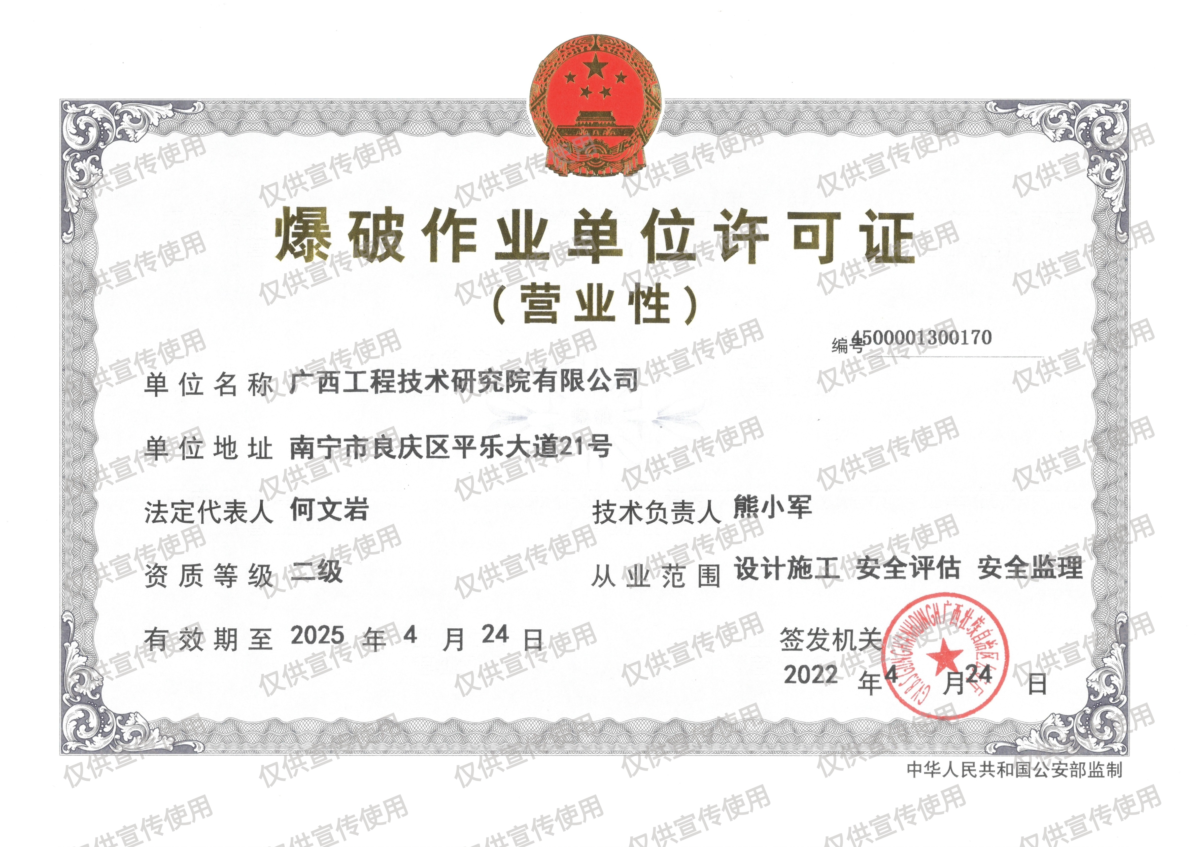 爆破作業單位(營業性)許可證二級